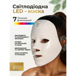 Светодиодная LED маска для фототерапии лица 7 цветов: профессиональный лифтинг, омоложение и лечение акне в домашних условиях