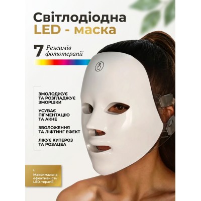 Светодиодная LED маска для фототерапии лица 7 цветов: профессиональный лифтинг, омоложение и лечение акне в домашних условиях Светодиодная LED маска для фототерапии лица 7 цветов: профессиональный лифтинг, омоложение и лечение акне в домашних условиях