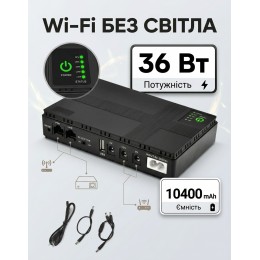 Бесперебойник для роутера UPS 5V, 9V, 12V 36 Вт 10400mAh Павербанк для интернета Wi-Fi