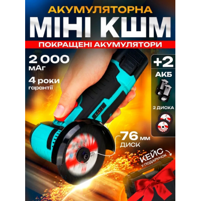 Аккумуляторная мини болгарка Угловая шлифовальная машинка УШМ 2 аккумулятора в кейсе Аккумуляторная мини болгарка Угловая шлифовальная машинка УШМ 2 аккумулятора в кейсе