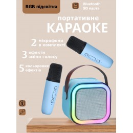 Детское караоке колонка с 2-мя микрофонами RGB подсветкой и Bluetooth Голубой