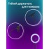 Кольцевая лампа RGB (цветная) 26 см со штативом 2 метра и с держателем для телефона