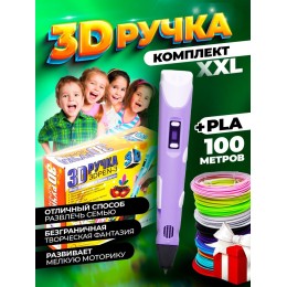 3д ручка PEN-3 с трафаретами и дисплеем для рисования пластиком + 100 метров пластика Фиолетовая 3д ручка PEN-3 с трафаретами и дисплеем для рисования пластиком + 100 метров пластика Фиолетовая