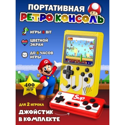Игровая приставка карманная 400 ретро-игр Sup Game Box 8 бит c джойстиком Желтая
