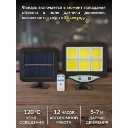 Автономный уличный фонарь с датчиком движения и выносной солнечной панелью BK-128 6 LED CBK Черный
