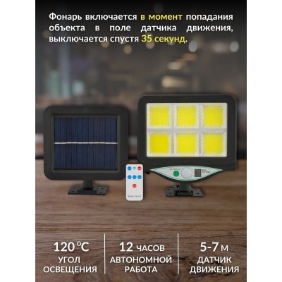 Автономный уличный фонарь с датчиком движения и выносной солнечной панелью BK-128 6 LED CBK Черный