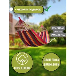 Гамак с планкой тканевый мексиканский 200 x 80 Tops Красный с полосками