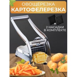 Картофелерезка для нарезки картошки и овощей ломтиками, фри Chipper 2 насадки