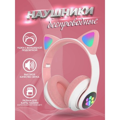 Наушники с ушками беспроводные Cat 28 с Bluetooth и подсветкой / Розовые