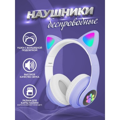 Наушники с ушками беспроводные Cat 28 с Bluetooth и подсветкой / сиреневые
