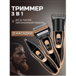 Триммер 3 в 1 для бритья, удаления волос из носа и ушей, стрижки GM 595 Черный