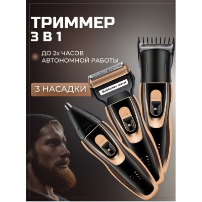 Триммер 3 в 1 для бритья, удаления волос из носа и ушей, стрижки GM 595 Черный