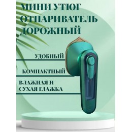Дорожный мини утюг портативный с функцией подачи воды 2 в 1 Дорожный мини утюг портативный с функцией подачи воды 2 в 1