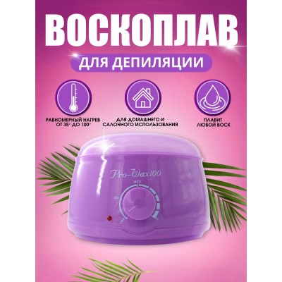 Воскоплав с регулировкой Prowax Original с регулировкой температуры, 400 мл Фиолетовый Воскоплав с регулировкой Prowax Original с регулировкой температуры, 400 мл Фиолетовый