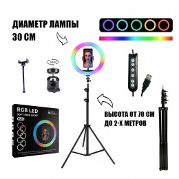 Кольцевая лампа 30 см цветная Штатив 2 метра Держатель для телефона RGB