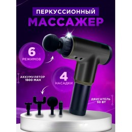 Массажер пистолет ручной вибрационный Fascial Gun 320 аккумуляторный массажер для всего тела Черный Массажер пистолет ручной вибрационный Fascial Gun 320 аккумуляторный массажер для всего тела Черный