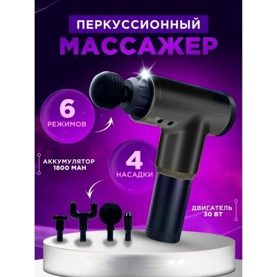 Массажер пистолет ручной вибрационный Fascial Gun 320 аккумуляторный массажер для всего тела Черный Массажер пистолет ручной вибрационный Fascial Gun 320 аккумуляторный массажер для всего тела Черный