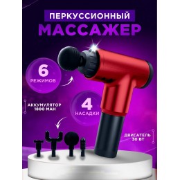 Массажер пистолет ручной вибрационный Fascial Gun 320 аккумуляторный массажер для всего тела Красный Массажер пистолет ручной вибрационный Fascial Gun 320 аккумуляторный массажер для всего тела Красный