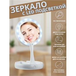 Зеркало с подсветкой для макияжа складное круглое. Увеличение х10 Mirror белое
