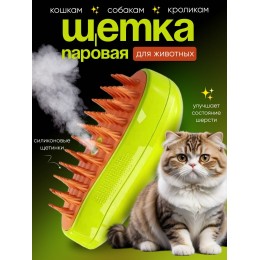 Щетка-расческа с паром для вычесывания шерсти животных Massage comb Зеленая Щетка-расческа с паром для вычесывания шерсти животных Massage comb Зеленая