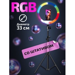 Кольцевая лампа 33 см цветная Штатив 2 метра Держатель для телефона RGB