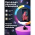 Кольцевая лампа 33 см цветная Штатив 2 метра Держатель для телефона RGB