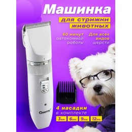Машинка для стрижки животных. Грумминг собак и кошек Gemmy 634 аккумуляторная Белый Машинка для стрижки животных. Грумминг собак и кошек Gemmy 634 аккумуляторная Белый