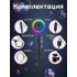 Кольцевая лампа 33 см цветная Штатив 2 метра Держатель для телефона RGB