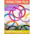 Набор пластика для 3д ручки 100 метров PLA 10 цветов по 10 метров 1.75мм Набор пластика для 3д ручки 100 метров PLA 10 цветов по 10 метров 1.75мм