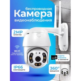 WIFI камера видеонаблюдения Full HD уличная поворотная с микрофоном PTZ 1080p + карта памяти 32 Gb (V380 Pro) WIFI камера видеонаблюдения Full HD уличная поворотная с микрофоном PTZ 1080p + карта памяти 32 Gb (V380 Pro)