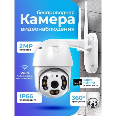 WIFI камера видеонаблюдения Full HD уличная поворотная с микрофоном PTZ 1080p + карта памяти 32 Gb (V380 Pro)