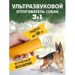 Отпугиватель собак ультразвуковой с фонариком, защита от собак Aokeman AD-100 желтый Отпугиватель собак ультразвуковой с фонариком, защита от собак Aokeman AD-100 желтый