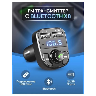 FM-модулятор трансмиттер с Bluetooth X8 и быстрой зарядкой Черный FM-модулятор трансмиттер с Bluetooth X8 и быстрой зарядкой Черный